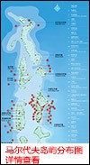 马尔代夫岛屿分布图
