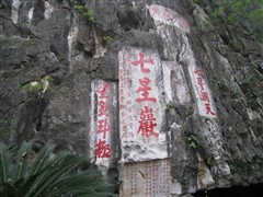 （肇庆2日）七星岩风景区、北回归线上翡翠-鼎湖山、白沙龙母庙、水舞灯光秀、豪品《百鸟归巢宴+西江河鲜宴+肇庆名菜宴》美食2天